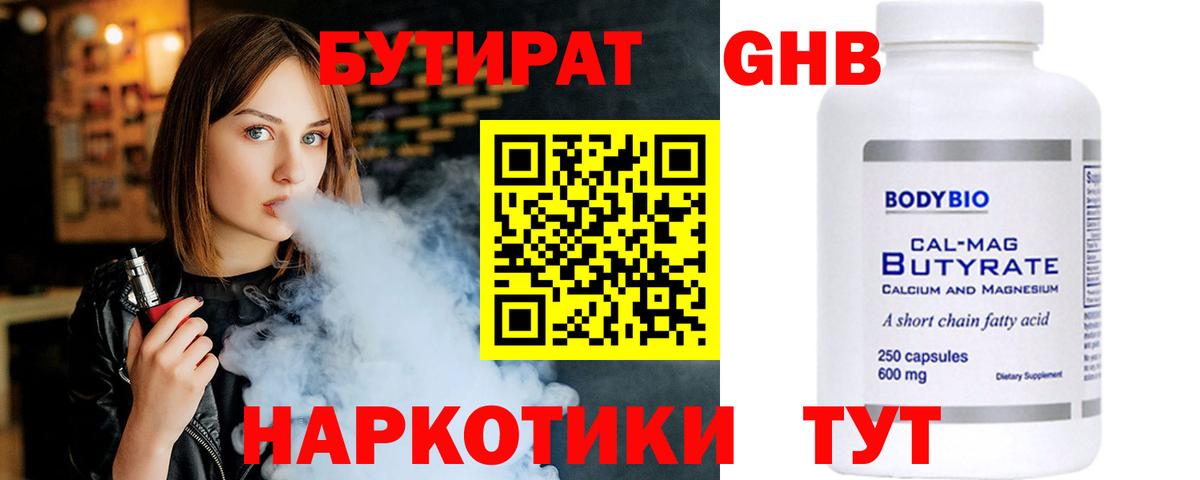 Приморско-Ахтарск  БУТИРАТ Butirat  Вход с VPN 