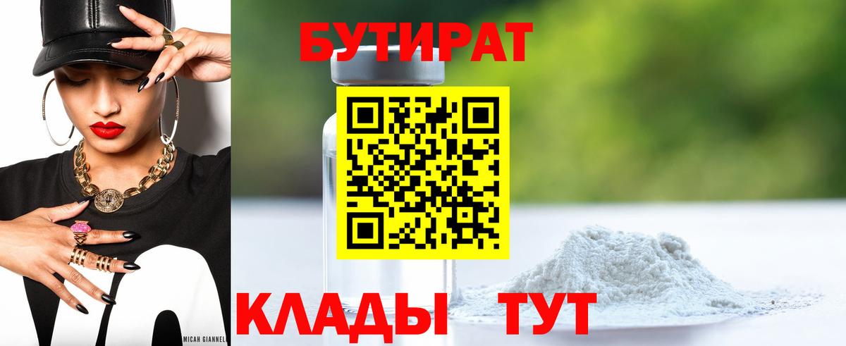 Бутират GHB Приморско-Ахтарск
