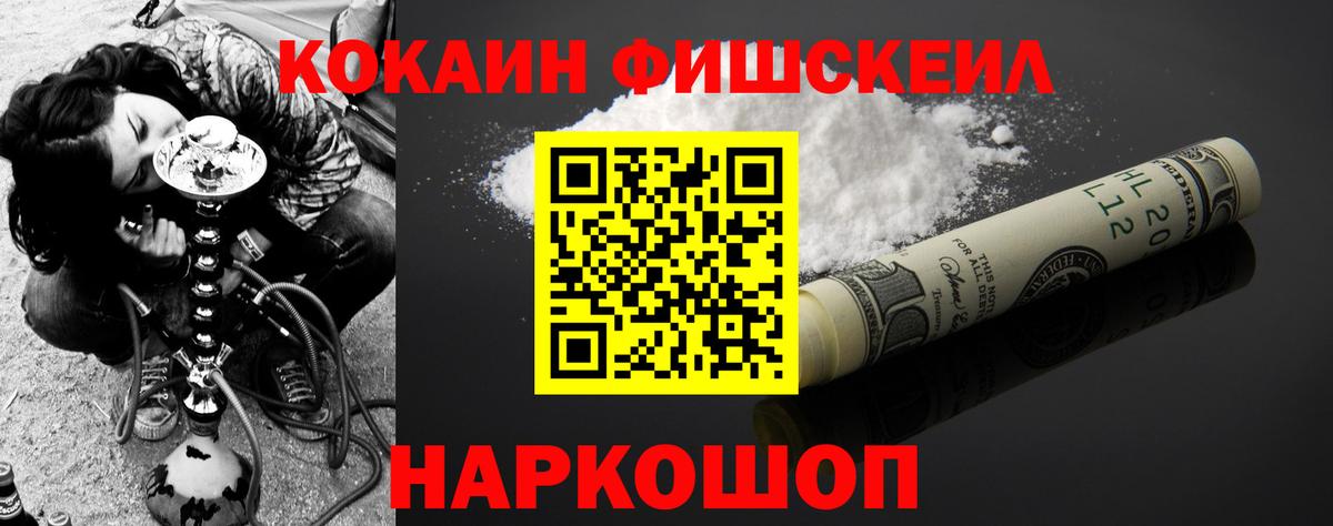 Cocaine Fish Scale Приморско-Ахтарск