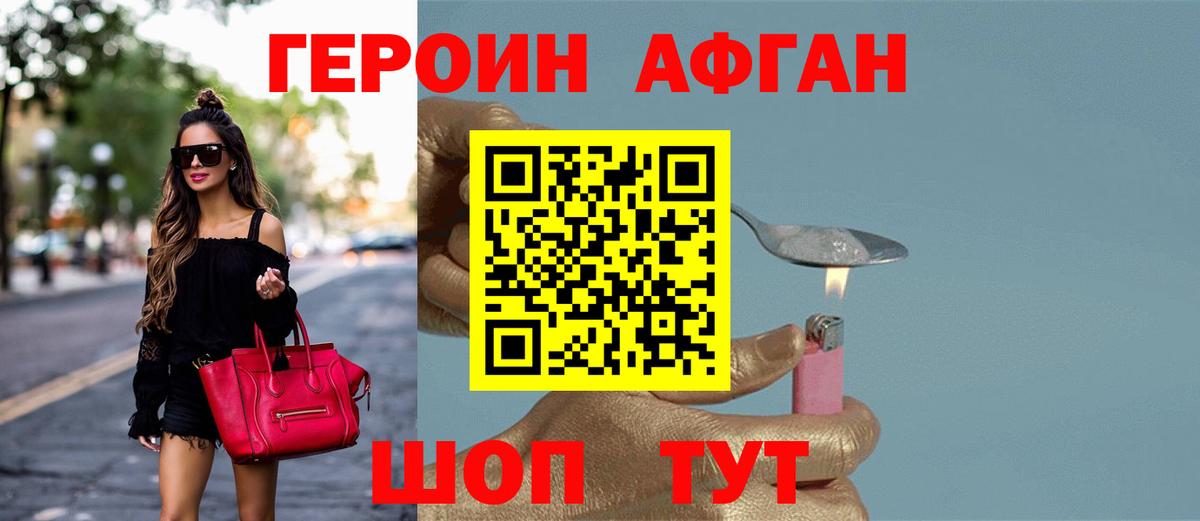 ГЕРОИН афганец Приморско-Ахтарск