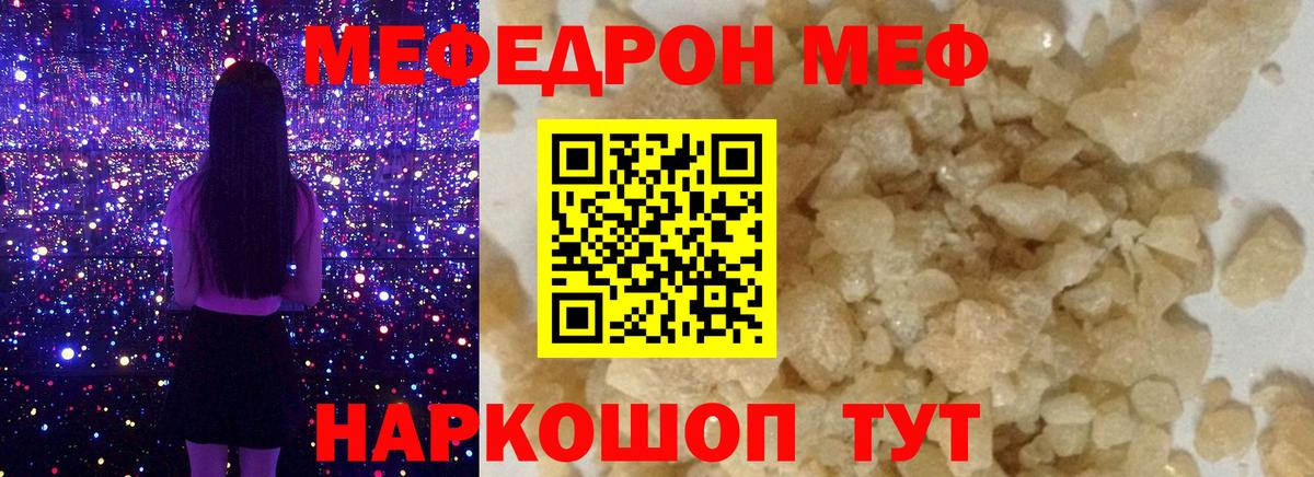 Приморско-Ахтарск  МЯУ-МЯУ мука  Вход с VPN  Мефедрон  МЕФ 4 MMC 