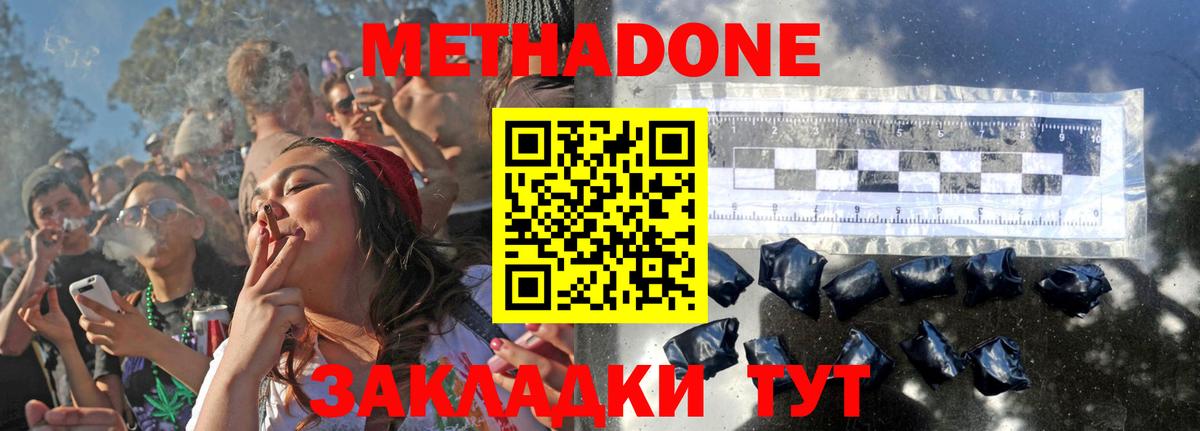 Метадон methadone  Вход с VPN  Приморско-Ахтарск 